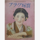 寶塚グラフ　11月