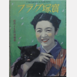 寶塚グラフ　４月