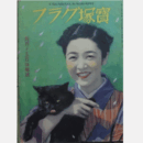 寶塚グラフ　４月