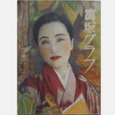 寶塚グラフ　10月