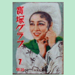 寶塚グラフ　７月　NO.38