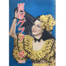 寶塚グラフ　12月　NO.43