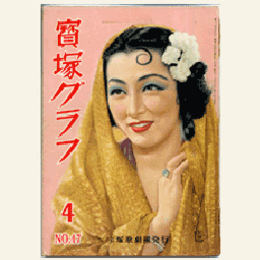 寶塚グラフ　４月　NO.47