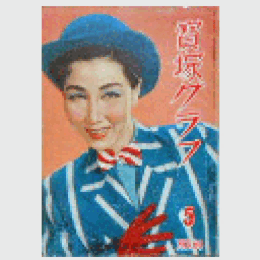 寶塚グラフ　５月　NO.60