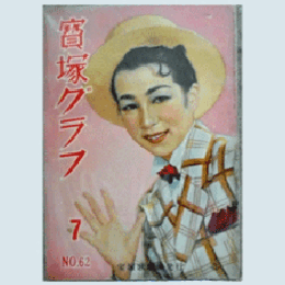 寶塚グラフ　７月　NO.62