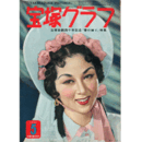 宝塚グラフ　５月