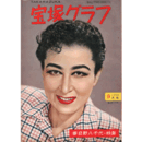 宝塚グラフ　９月