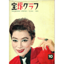 宝塚グラフ　10月