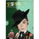 宝塚グラフ　12月