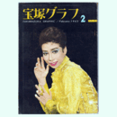 宝塚グラフ　２月