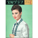 宝塚グラフ　１月