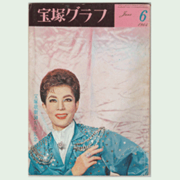 宝塚グラフ　６月