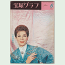 宝塚グラフ　６月