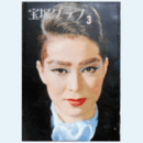 宝塚グラフ　３月