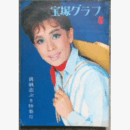 宝塚グラフ　８月