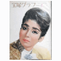 宝塚グラフ　３月