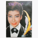 宝塚グラフ　12月