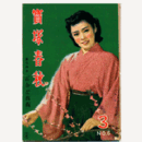 【寶塚春秋】３　NO.6