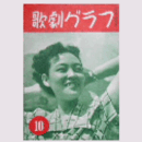 【歌劇グラフ】10月　通巻35号