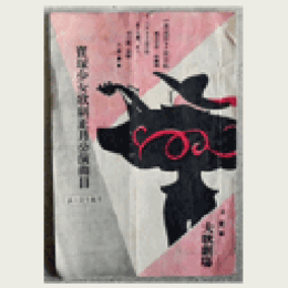 【プログラム】月組01月蓬莱、観心寺物語、双子の悦び寶塚大劇場