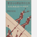 【プログラム】特別公演六人僧／四人の歩哨／奴道明寺／一九三一年寶塚大劇場