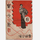 【プログラム】雪組06月天龍寺船／愛のワルツ／小鍛冶／カルナヴァル