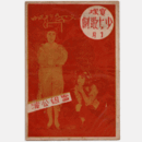 【寶塚少女歌劇　プログラム】雪組01月恋慕流し／浮む瀬の盃／メルヘンランド寶塚大劇場