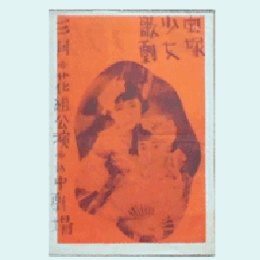 【パンフレット】花組03月起居舞／レッド・ポニー／長谷雄双紙寶塚中劇場