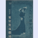 【九月のご案内】雪組09月弓の勘太／美はしの君／磁石／ワルツの女王東京寶塚劇場