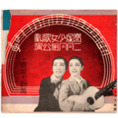 【寶塚少女歌劇　プログラム】月組02月火杭／になひ文／裸山の一夜／ミュージック・アルバム寶塚大劇場