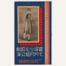 【プログラム】月組07月牡丹畫譜／二人ホフマン／都車／若き日のハイネ寶塚中劇場