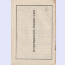 【寶塚少女歌劇　追加脚本集】花組07月起てよ若人東京寶塚劇場