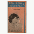 【プログラム】雪組09月野火／チューリップ・タイム／櫻宮物狂／ボンペリイ博士寶塚中劇場