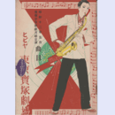 【寶塚少女歌劇　プログラム】月組05月忠臣蔵いろは帳／マグノリア東京寶塚劇場