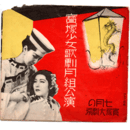 【寶塚少女歌劇　プログラム】月組07月歌劇「竹取後日物語」舞踊「蚊」グランドレヴユウ「黎明」宝塚大劇場