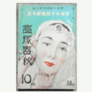 【寶塚少女歌劇脚本集】寶塚春秋花組10月出世の牛若／仇討／寶石パレード」寶塚大劇場