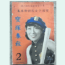 【寶塚少女歌劇脚本集】寶塚春秋花組02月たからじぇんぬ／棒しばり／寶石パレード東京寶塚劇場