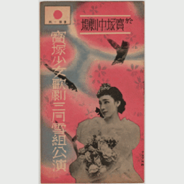 【プログラム】雪組03月玉藻前／もつれた花束／ごぶらん織／春が来た寶塚中劇場