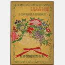 【寶塚少女歌劇　プログラム】月組04月モロツコの豹／船辯慶／春のをどり東京寶塚劇場