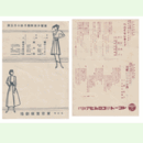 【チラシ】月組10月歌劇「翼のニッポン」舞踊「朝の歌」グランドショウ「我等の旅行記」東京寶塚劇場