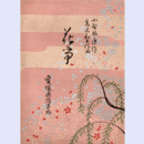 【寶塚楽譜】　第拾輯花爭