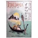 【寶塚楽譜】モンパリ続編　イタリヤーナ