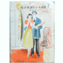 【寶塚少女歌劇楽譜集】　第貳百號ハッピー・プリンス／汐汲五人娘／ラ・ロマンス