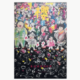 【寶塚歌劇楽譜集】櫻／目と耳と口と