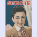 寶塚舞台年鑑　1954　NO.7