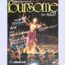 フォーサム07クラシカル・メニュー