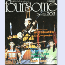 フォーサム112かもめ翔ぶ海　サン・オロエント・サン