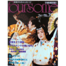 フォーサム704宝塚をどり