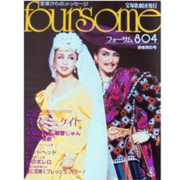 フォーサム804キス・ミー・ケイト