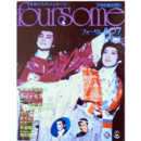 フォーサム807たまゆらの記